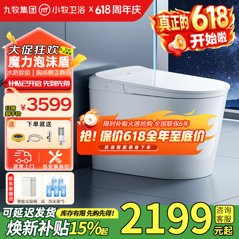九牧（JOMOO）智能马桶小牧零压限制泡沫盾轻音冲全自动翻盖清洗烘干一体机 顶配/脚感自动翻盖+魔力泡+水路除菌 305(300)/400坑距下单备注