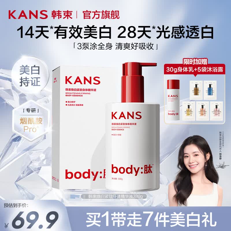 韩束美白身体乳亮白瓶身体精华全身抗皱紧致保湿滋润润肤乳送女友礼物 【美白特证】焕白身体精华330ml