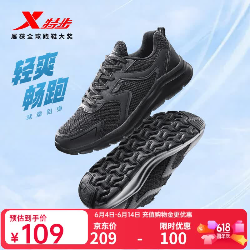 特步（XTEP）跑步鞋男夏季新款轻便减震透气网面黑色运动鞋软底青少年鞋子 【网面透气】黑 42 (265mm) 新砝码42.5