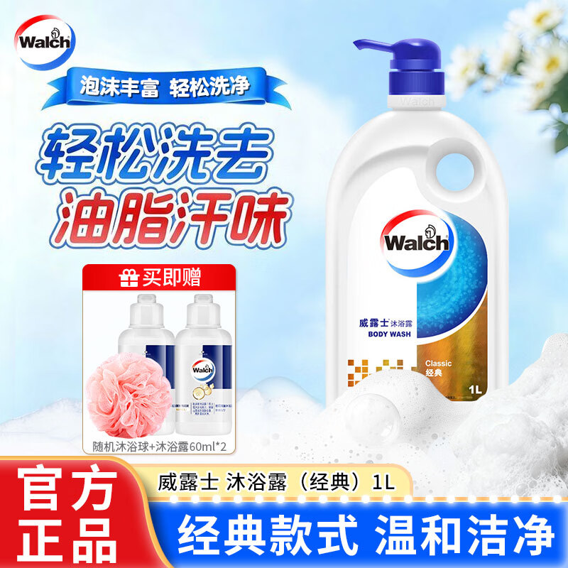 Walch威露士健康呵护沐浴露白茶无花果1L洁净留香男女喜爱保湿易冲洗 经典沐浴露1L