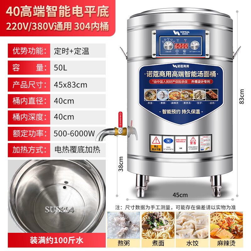 萌依儿面汤锅商用诺蔻电热煮面炉大容量电汤桶汤面锅桶多功能汤锅高汤