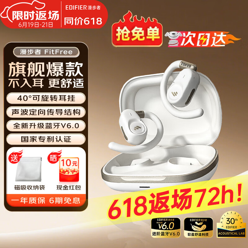 漫步者（EDIFIER）飞兔FitFree开放式 挂耳式蓝牙耳机无线运动跑步低延迟轻奢音乐游戏运动学生长续航适用于苹果安卓 星耀白【40°可调节耳挂】+定制收纳袋