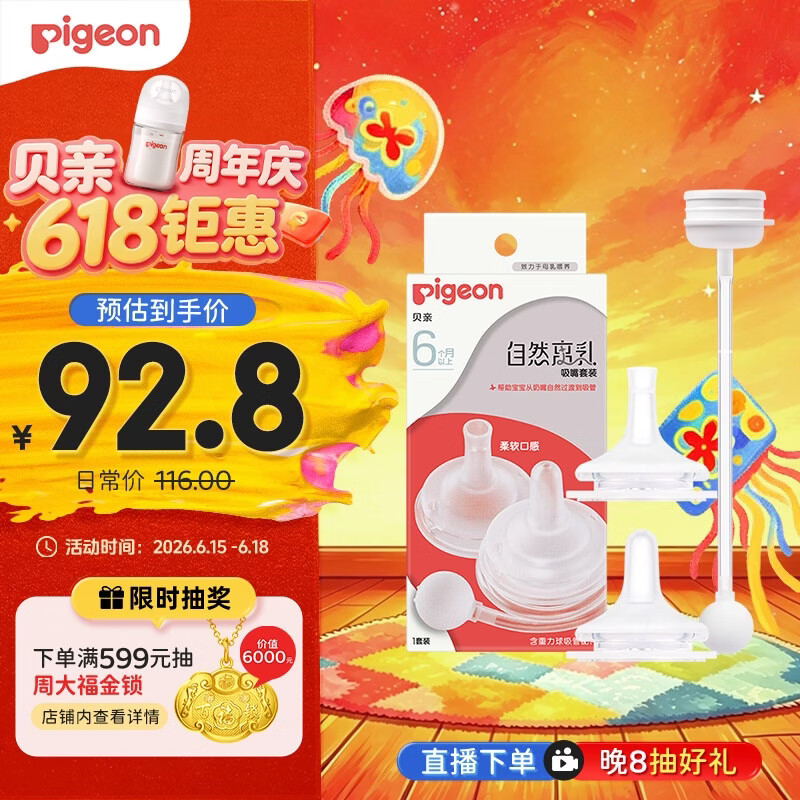 贝亲（Pigeon）自然离乳吸嘴套装 含重力球吸管 原装配件（ 6月+12月+） BA156