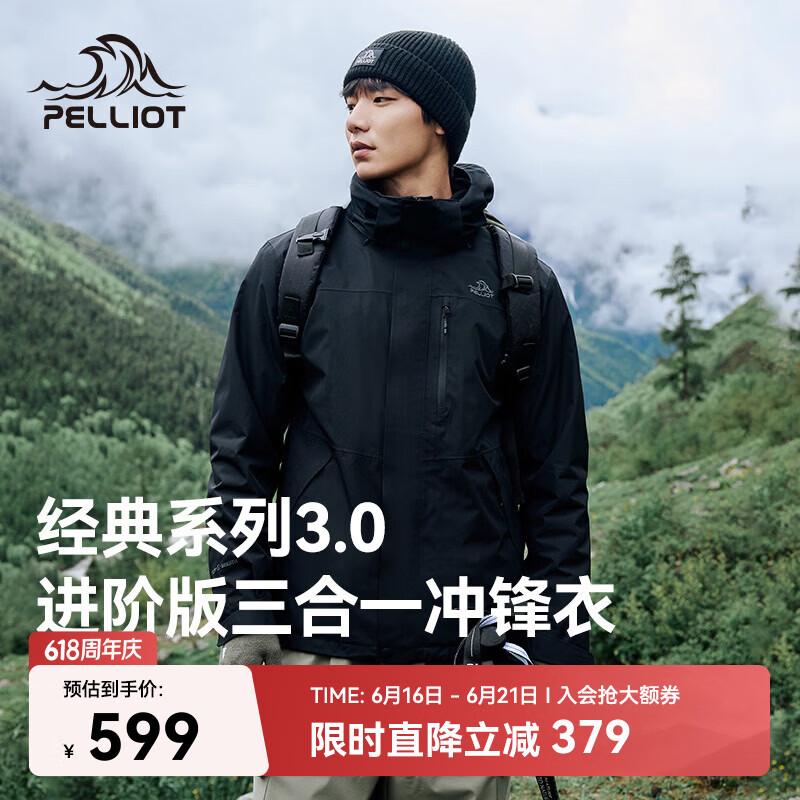 伯希和（Pelliot）【山野经典3.0】冲锋衣三合一男女春秋防水外套115301054黑XL