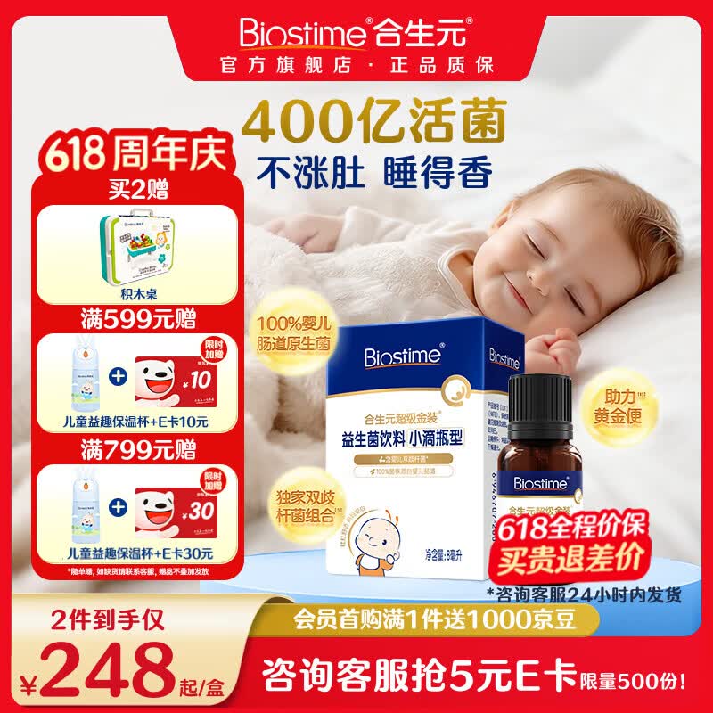 合生元(BIOSTIME)新生儿益生菌婴幼儿小超金滴剂0-3个月肠胀气 含双歧杆菌8ml 滴剂 8ml*1瓶 【0岁可用】