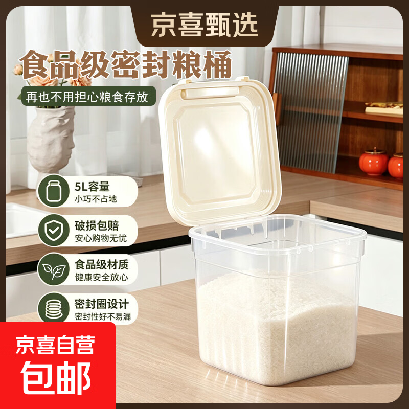 家用米桶防虫防潮大米面粉杂粮大容量密封猫粮狗粮防虫防潮10斤装 10斤储粮桶白色1个