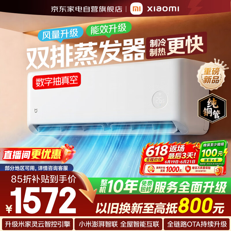 小米米家空调1.5匹空调挂机【26年新品】速冷静新一级能效变频双排蒸发器35GW-PG15/A1A1整机十年质保
