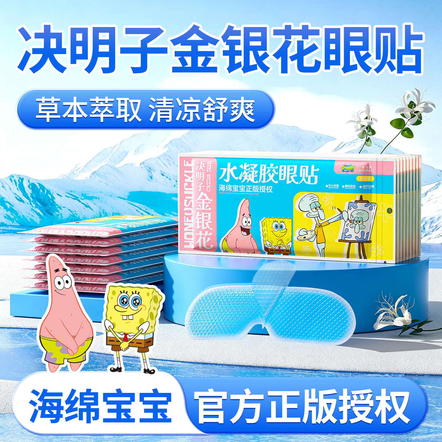 米卡博海绵宝宝正版冰敷眼罩水凝胶眼贴金银花草本舒缓冷敷眼贴 30片--海绵宝宝联名  水凝胶眼贴