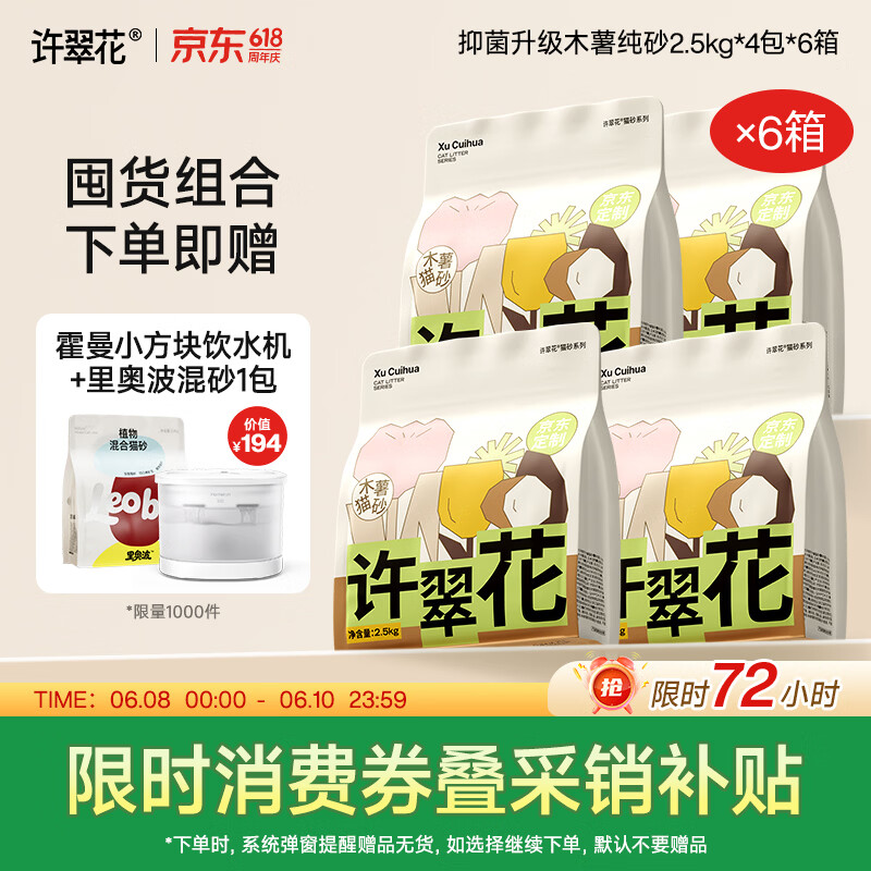 许翠花【经典升级】不易沾底强吸水易结团木薯纯砂6箱【直播】