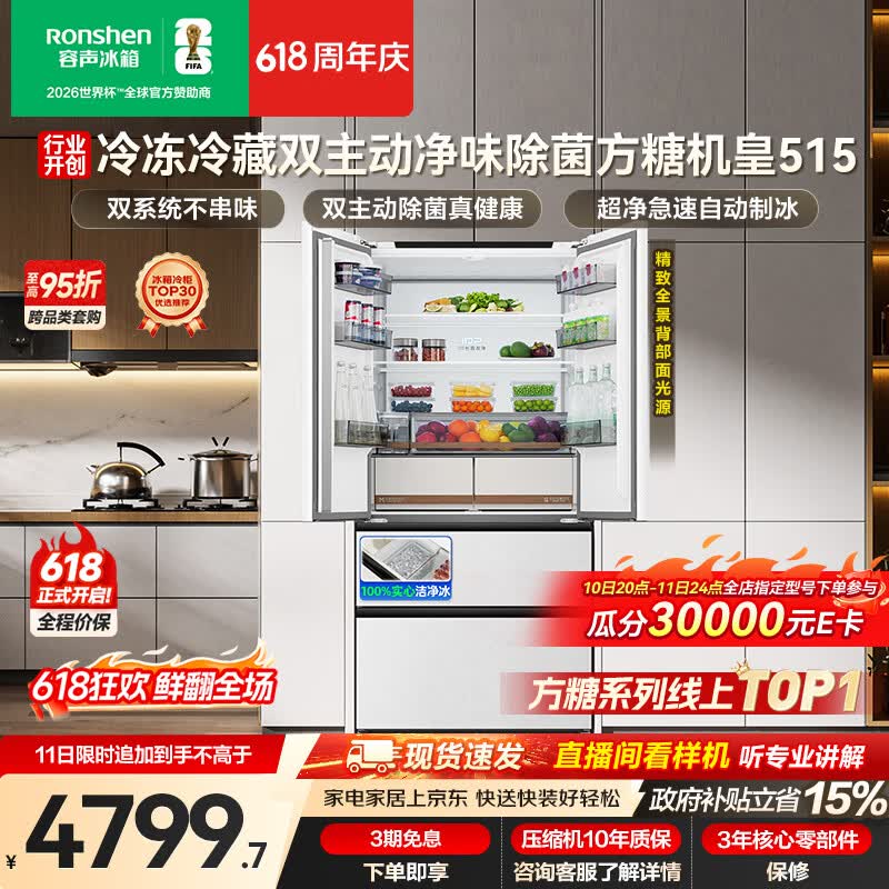 容声方糖机皇515L法式四开门冰箱双系统超薄零嵌入式一级能效无霜自动制冰白BCD-515P60FZNAD国家补贴