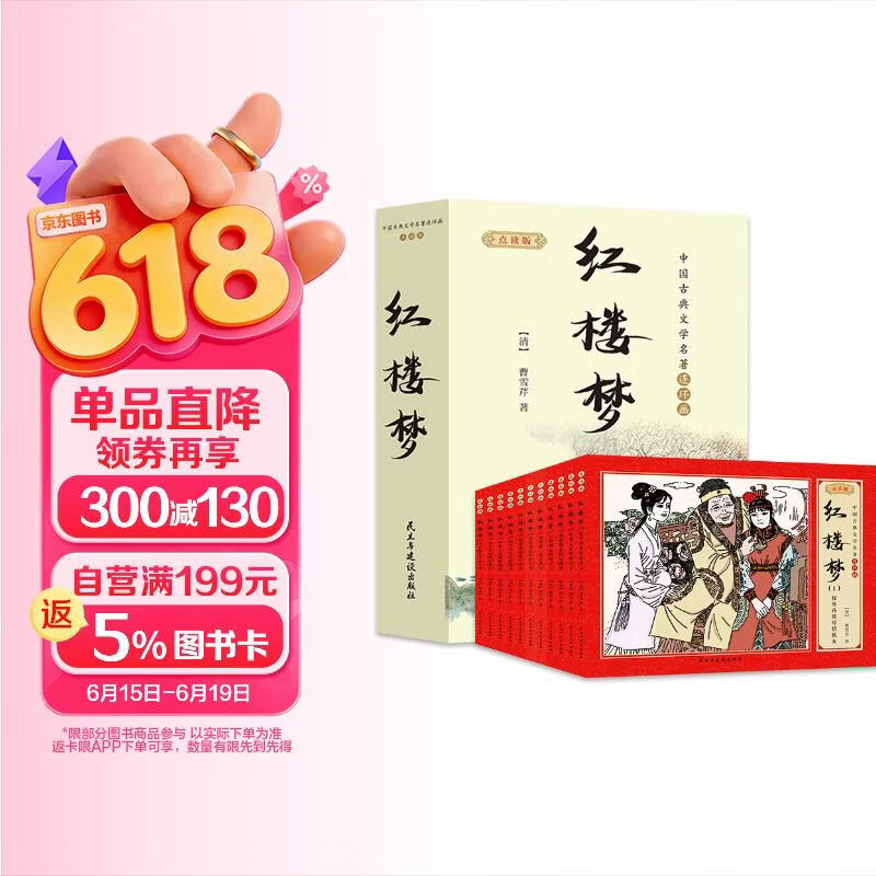 麦芽点读书 中国古典文学四大名著连环画：红楼梦（全11册）儿童绘本发声书小达人小考拉点读笔配套图书 点读书 发声书 有声书 早教发声书 早教发声书 点读书