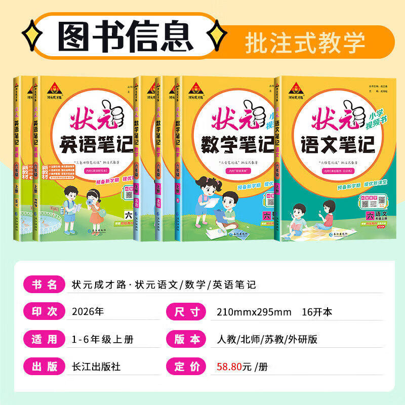 2026秋季新版小学状元笔记一二三四年级五六年级上语文数学英语书人教版苏教版全套教材同步练习册小学状元大课堂笔记随堂练习题状元笔记 【五年级上册】 【单本】数学(人教版)