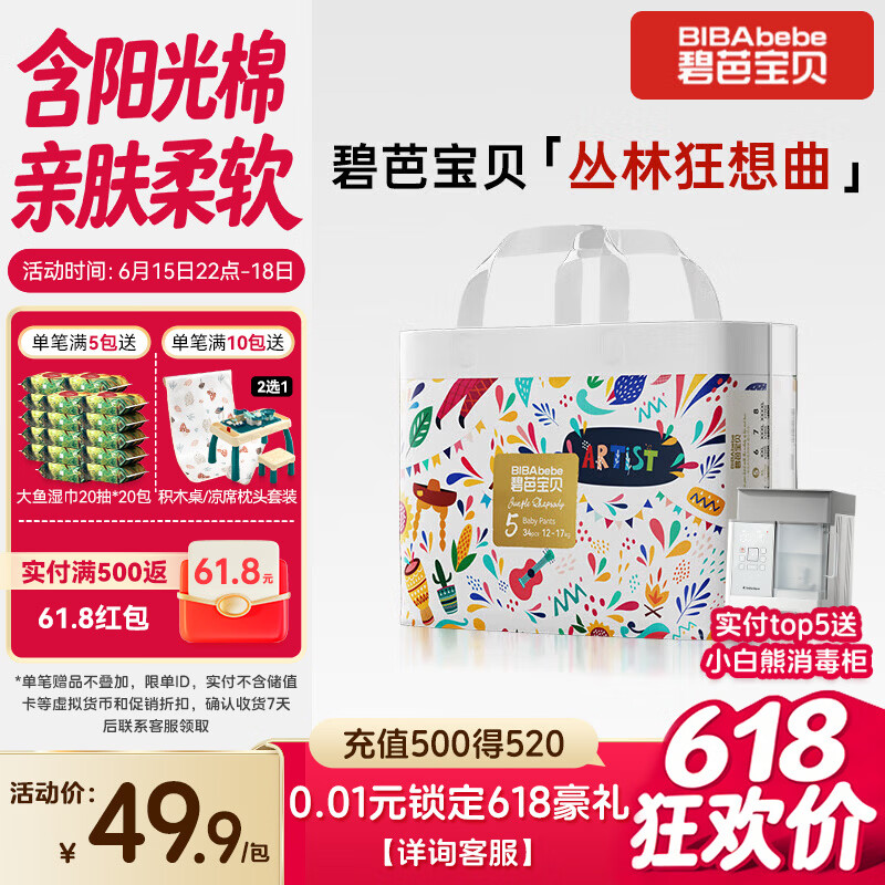碧芭宝贝丛林狂想曲拉拉裤XL码34片(12-17kg)学步裤超薄透气 亲肤不闷