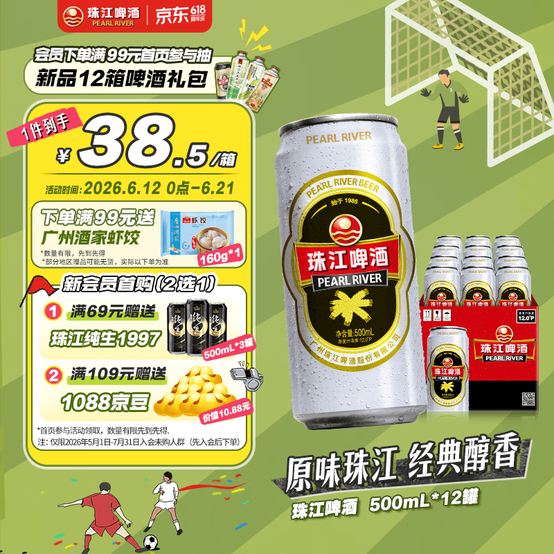 珠江啤酒（PEARL RIVER）12度 经典老珠江啤酒500ml*12听 整箱装 家庭欢聚 618大促