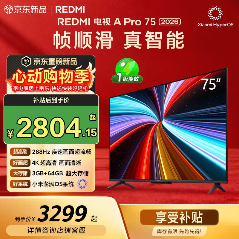 小米（MI）REDMI电视【新一代】A Pro 75英寸 2026 75英寸 288Hz高刷新 3GB+64GB 4K L75RC-AP