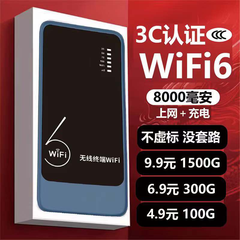 享翎2026车载无线wifi充电宝二合一全网通随身WiFi户外家用移动随身wifi6 ai智能【顶配版】增强网络WiFi68000毫安