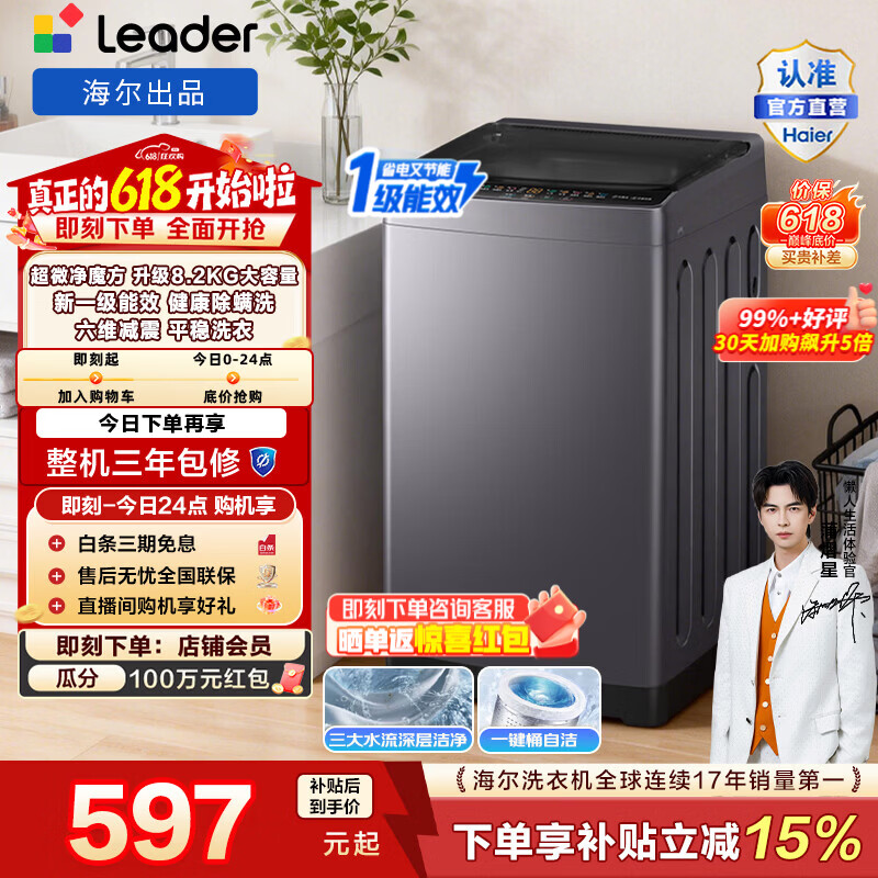 海尔旗舰店洗衣机 690.30元 - 86线报
