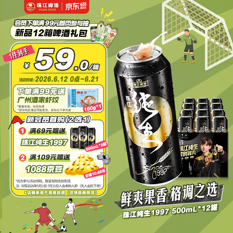 珠江啤酒（PEARL RIVER）9°P 珠江97纯生淡爽拉格啤酒 500mL 12罐整箱装京东自营 618大促
