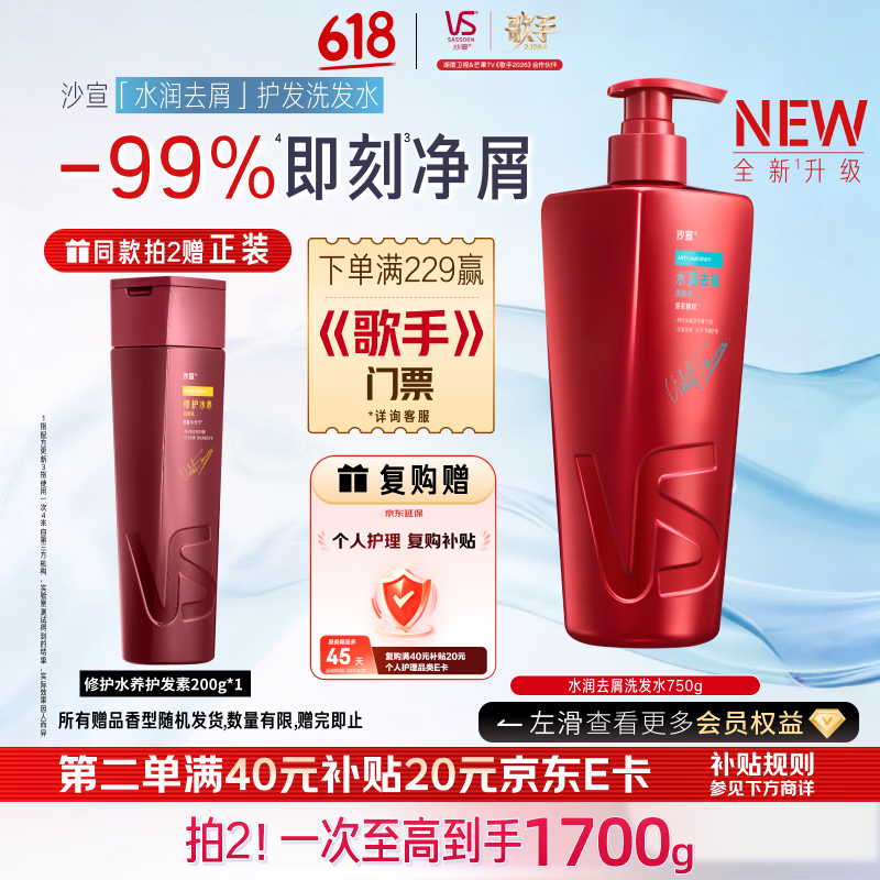沙宣【歌手同款】水润去屑洗发水750g洗头膏去油去屑男士女士洗发露