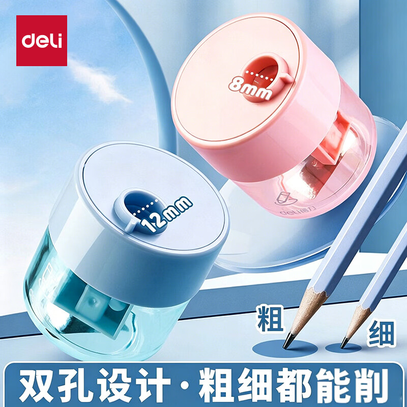 得力（deli）双孔儿童卷笔刀大孔径削笔器小学生幼儿园迷你加长刀片小清新削笔刀旋转迷你便携式削笔器刨笔刀 【双孔1只装】粗细通用 旋转密封