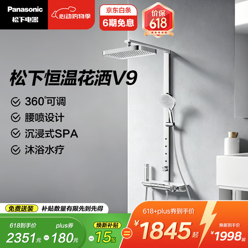 松下恒温淋浴花洒套装家用背喷4D环绕增压易清洁淋浴器花洒套装V9