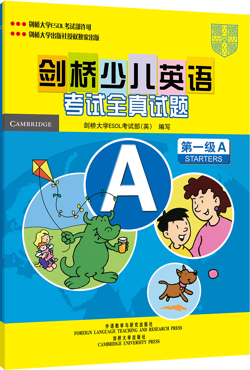 剑桥少儿英语考试全真试题：第1级A（附磁带1盒）