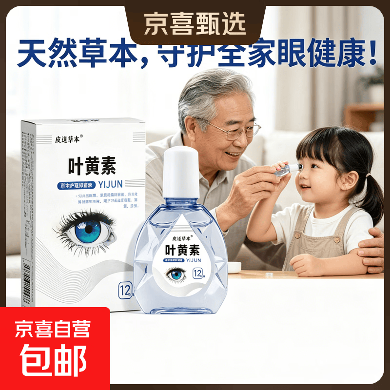 叶黄素护眼液熬夜眼模糊干涉缓解眼疲劳洗眼液眼部护理滋润眼睛 叶黄素滴眼液【五瓶装】