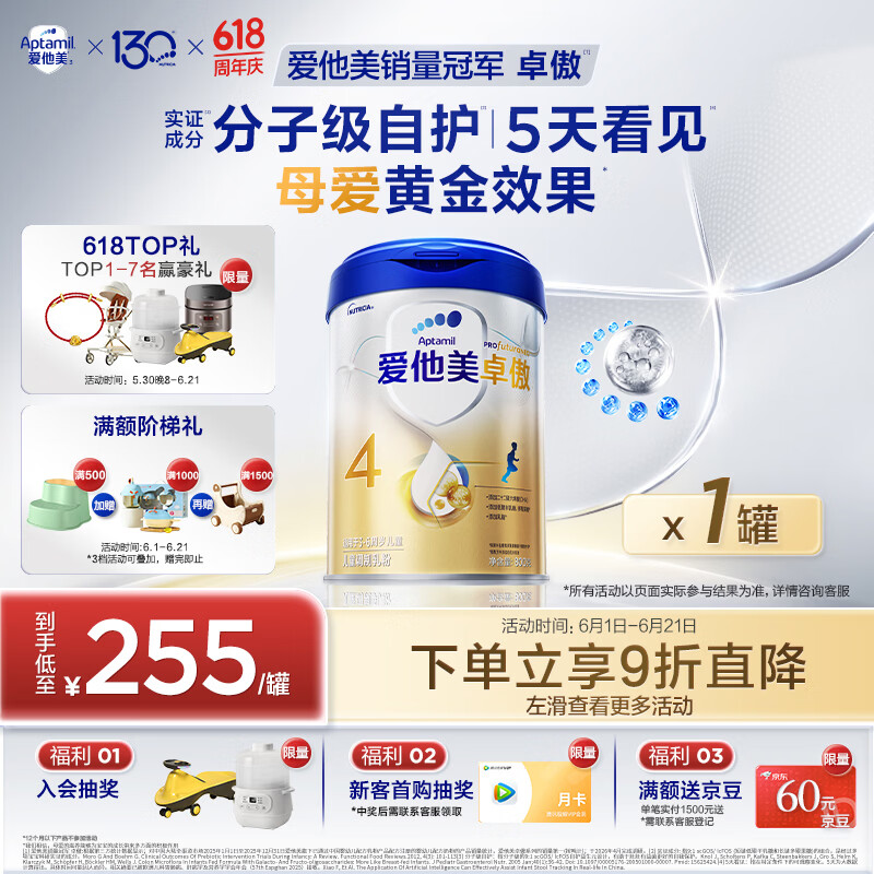 爱他美（Aptamil）卓傲儿童奶粉4段调制乳粉（3-6岁）进口 爱他美卓傲 800g*1罐