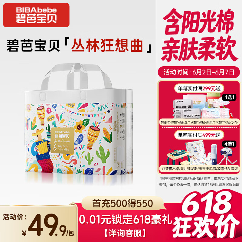 碧芭宝贝丛林狂想曲拉拉裤XXL码32片(≥15kg)加大码 超薄透气  亲肤不闷