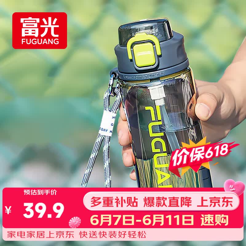 富光塑料杯tritan材质吸管杯男女学生户外运动弹盖杯提绳水杯子750ml