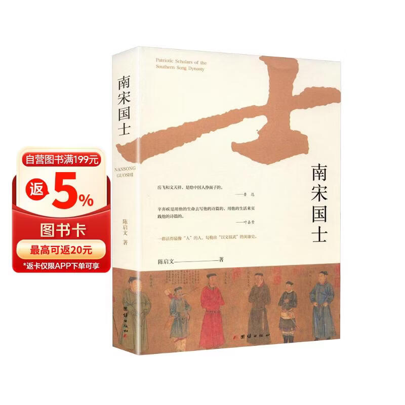 南宋国土（李纲、陈规、张浚、虞允文、胡铨、陆游、辛弃疾、朱熹、陈文龙、文天祥10位）