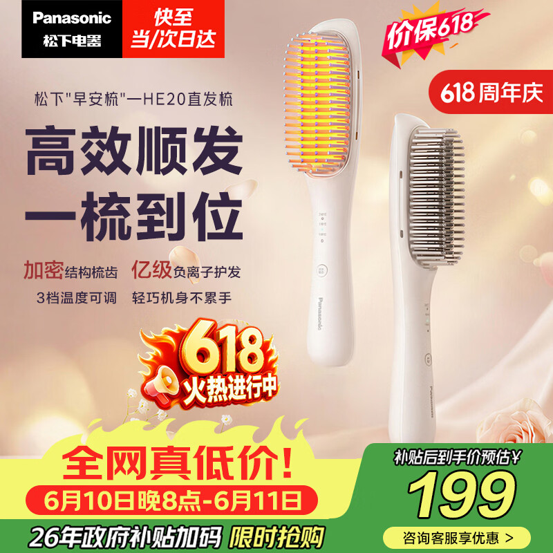 松下（Panasonic）【价保618】直发梳负离子不伤发卷直两用卷发梳高颅顶蓬松神器女士生日礼物早安梳EH-HE20