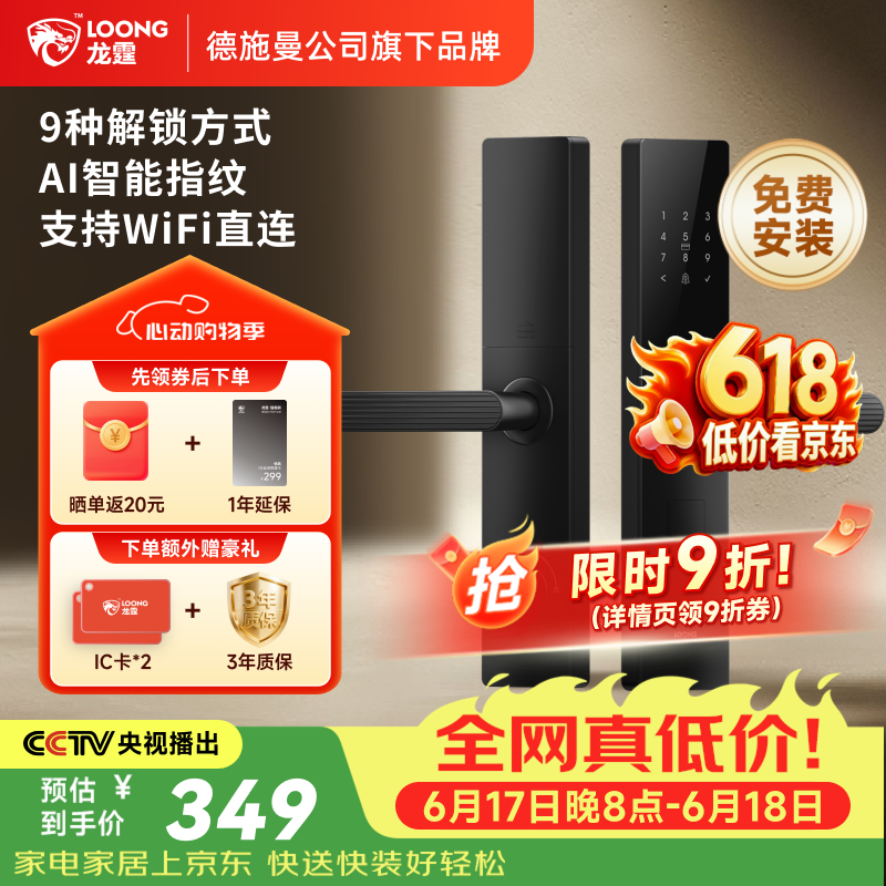 龙霆智能门锁密码锁入户门指纹锁电子锁把手上门安装T3W【一价全包】