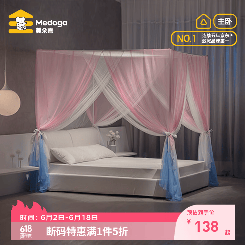 美朵嘉（MEDOGA）[断码限量抢] A类蚊帐架1.21.8x2米需安装婴儿童家用1.5大床围栏 仲夏色彩 霞光粉【正品全新】宫廷防蚊 适用1.8米床