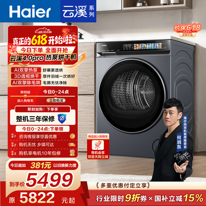 海尔（Haier）云溪4.0PRO 双擎热泵全自动滚筒烘干机烘衣服 除毛烘 家电京东自营 GA100-STQ7KJ3U1