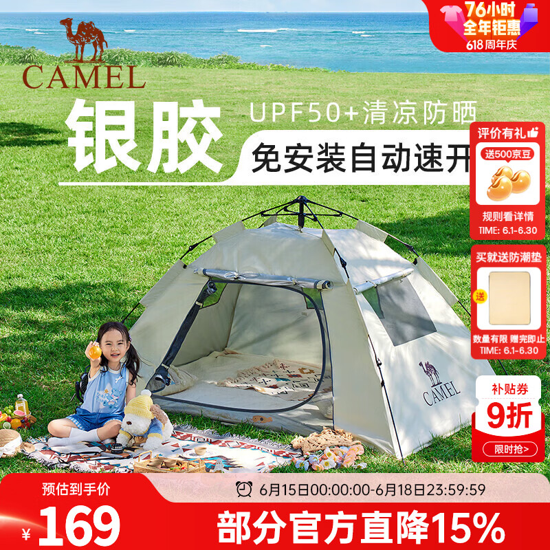 骆驼（CAMEL）【山房】帐篷户外天幕便携式折叠自动防风公园露营野外野营装备 无门杆 涂银防晒 奶酪色 7681