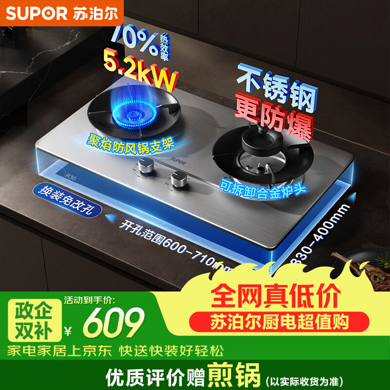 苏泊尔自营灶具 716元 - 86线报