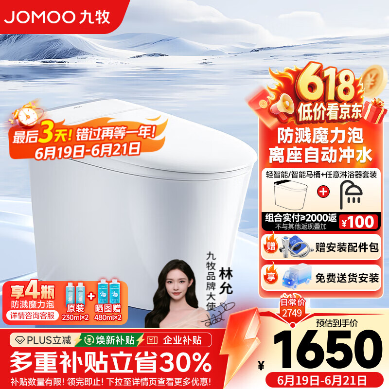 九牧（JOMOO）轻智能马桶一体机全自动冲水恒温座圈抗菌虹吸式坐便器防溅魔力泡 【全功能翻盖翻圈】SQ8650 305mm(295-390以内选择)