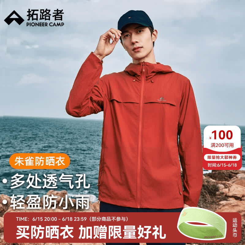 拓路者林更新同款朱雀防晒衣男透气连帽夏季防紫外线户外钓鱼服遮阳外套 朱雀红 M