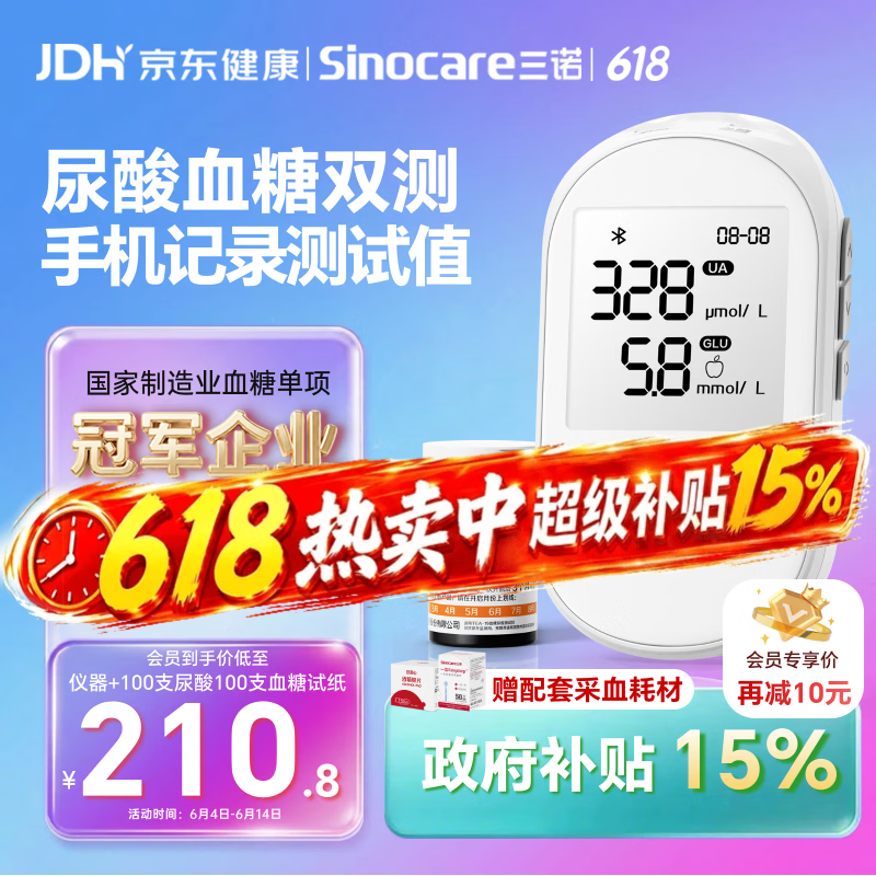 三诺EA-19尿酸测试仪血糖仪一体机家用精准【仪器+100尿酸100血糖】