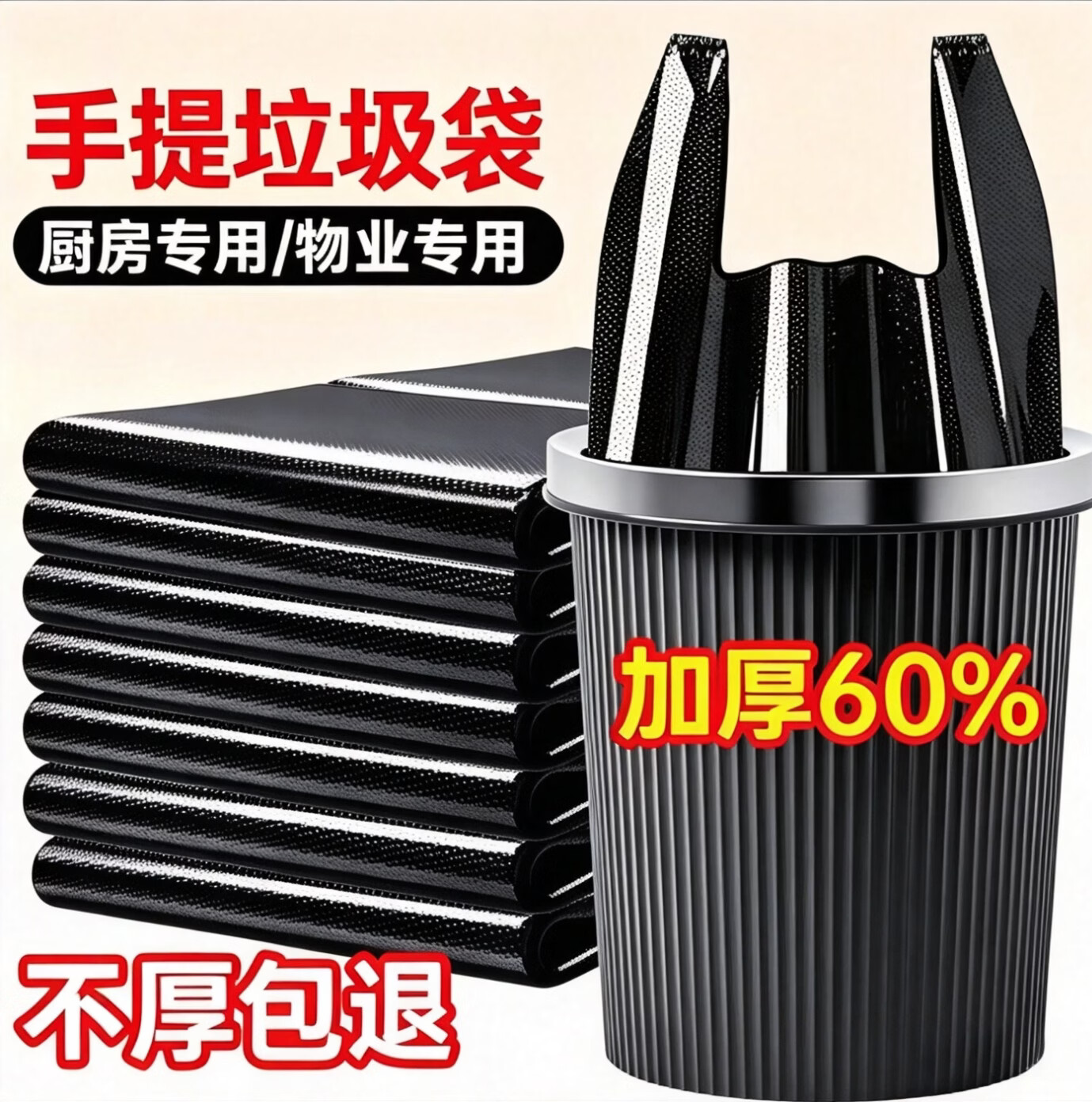 垃圾袋家用特厚手提式背心式学生宿舍厨房卫生间用塑料袋 【特厚款】300只 【40*60】黑色手提式塑料袋