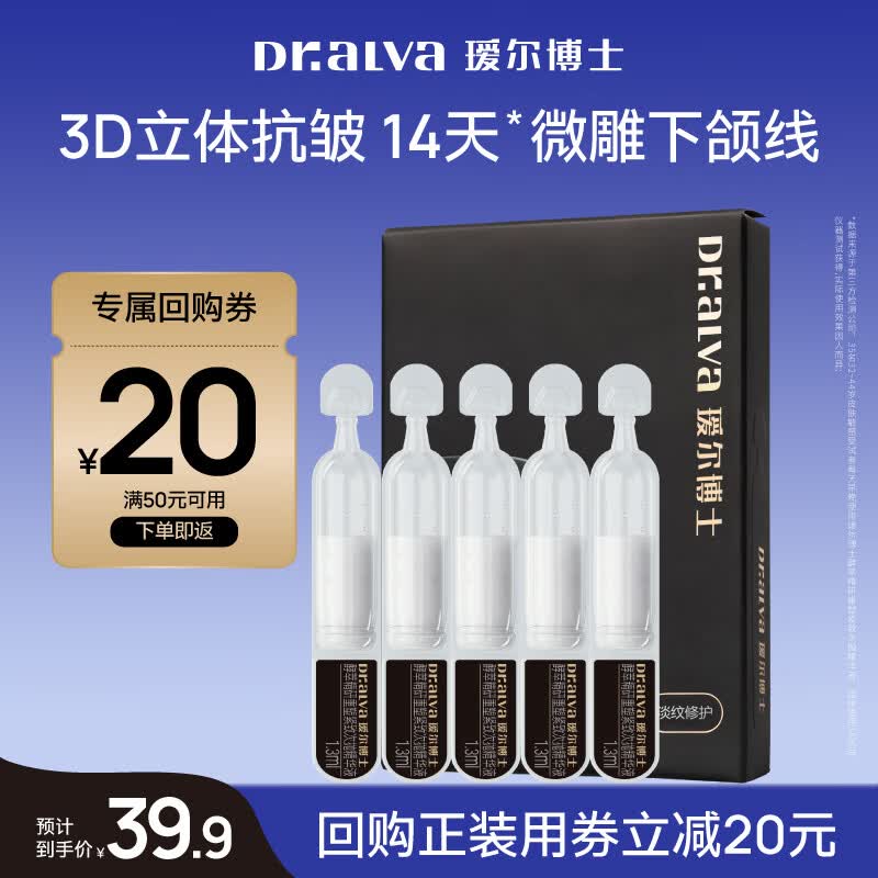 瑷尔博士酵萃精研重塑紧致次抛精华液 1.3ml*5
