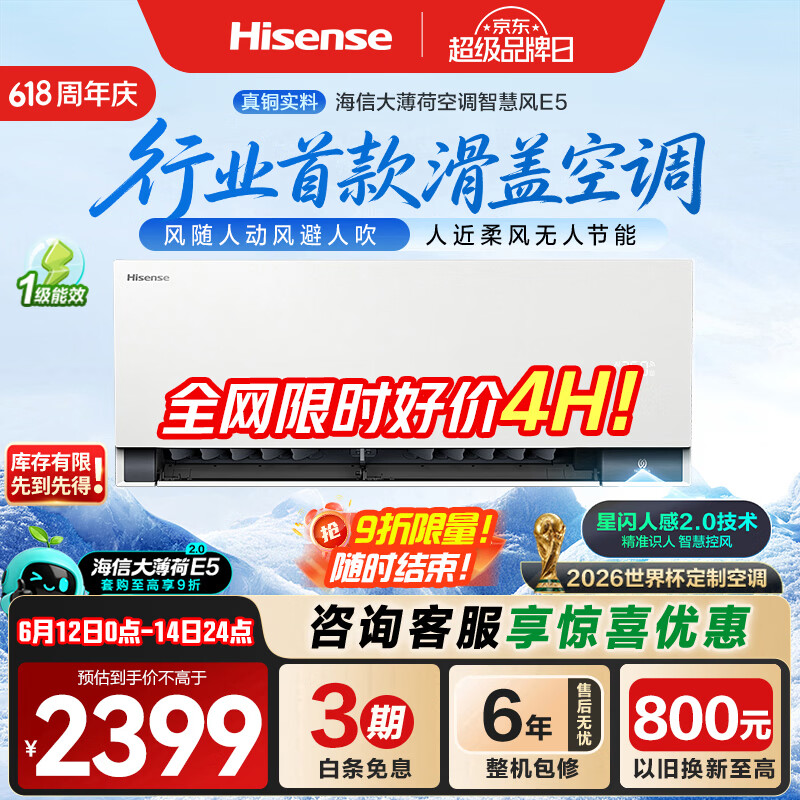 海信（Hisense）空调【价保618】大薄荷2.0E5 智慧风 空调挂机大1.5匹星闪人感省电变频家用冷暖 纯铜管以旧换新 KFR-35GW/E5E1-1