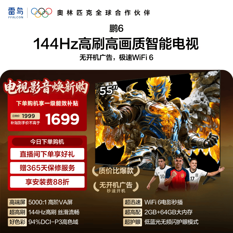 TCL雷鸟电视 鹏6 55英寸 MEMC运动补偿 2+64GB内存 STR秒速开机 高色域 55S68A-A 55英寸 平板电视