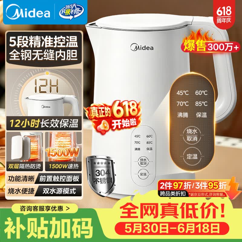 美的（Midea）电热水壶烧水壶养生自动断电冲奶一体恒温食品级304不锈钢1500W 1.5L大容量 SH15X301【价保618】