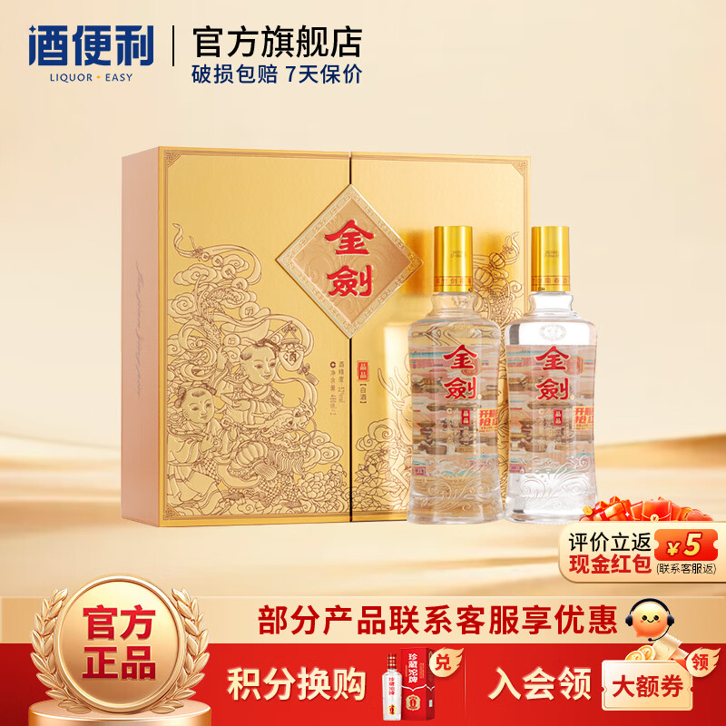 剑南春  金剑晶品 浓香型白酒 过节送礼 52度 480mL 2瓶 金盒