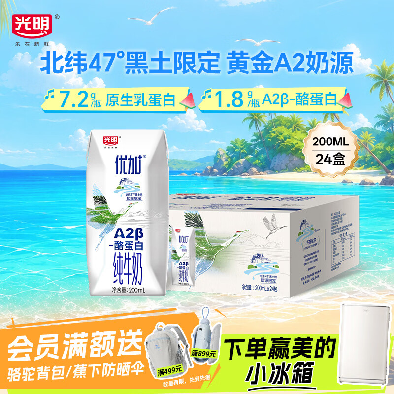 光明优加a2纯牛奶200ml*24盒 A2β酪蛋白3.6g 黑土限定牧场整箱送礼