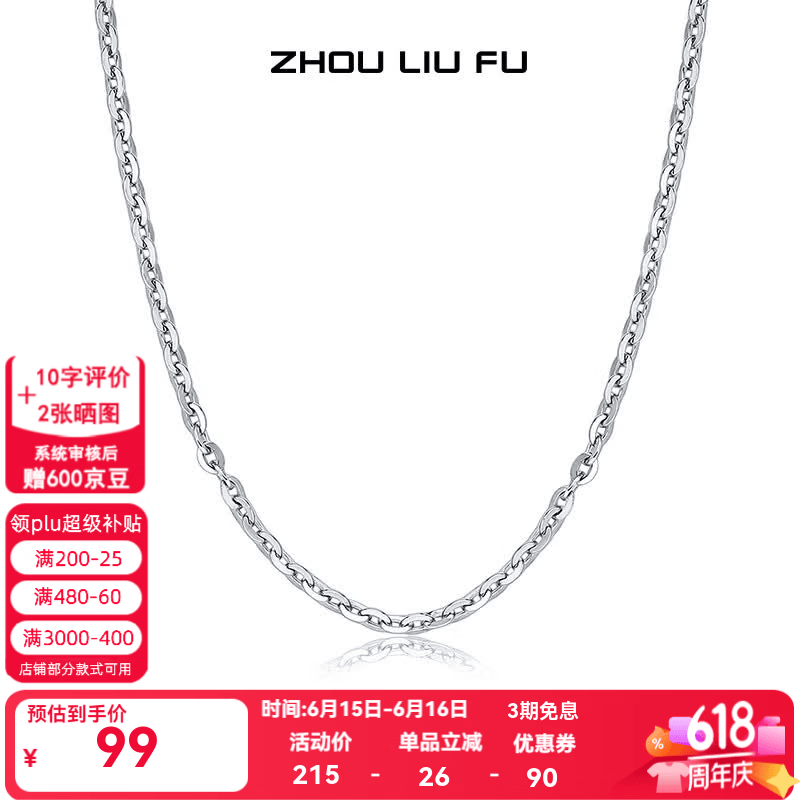 周六福（ZLF）S925银饰项链女百搭简约无吊坠银饰素链子O字链配饰首饰 素链45cm