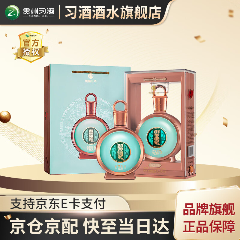习酒贵州习酒君品500ml53度窖藏酱香型白酒商务宴请礼盒装 53度 500mL 1瓶 单瓶装（含礼品袋）
