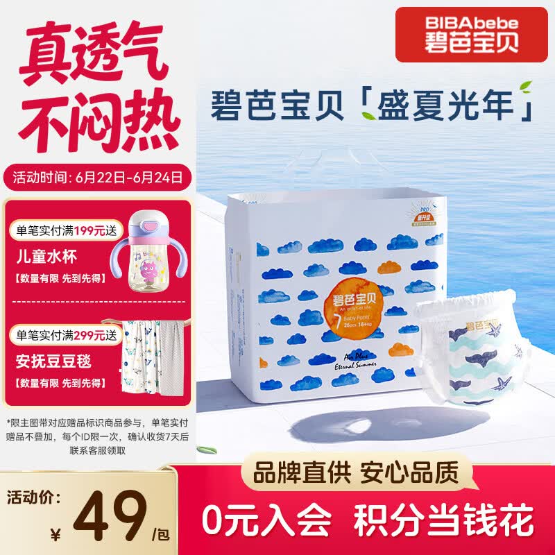 碧芭宝贝盛夏光年Pro拉拉裤XXXL码26片(≥18kg)学步裤尿不湿夏天超薄透气